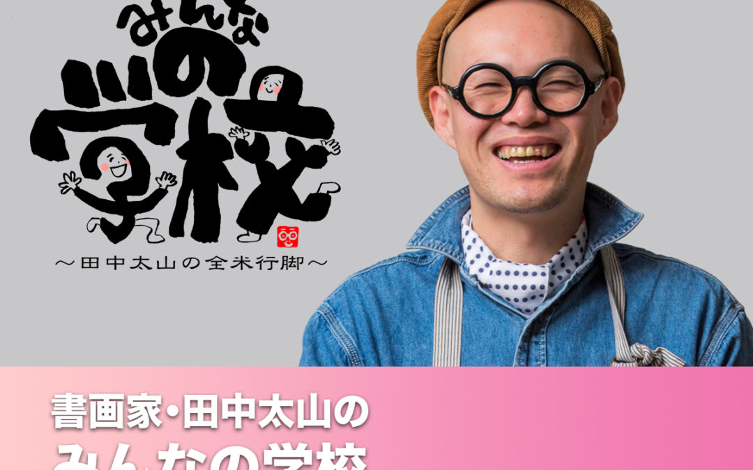 サンディエゴ　こくご学園　後編